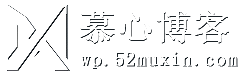 慕心博客